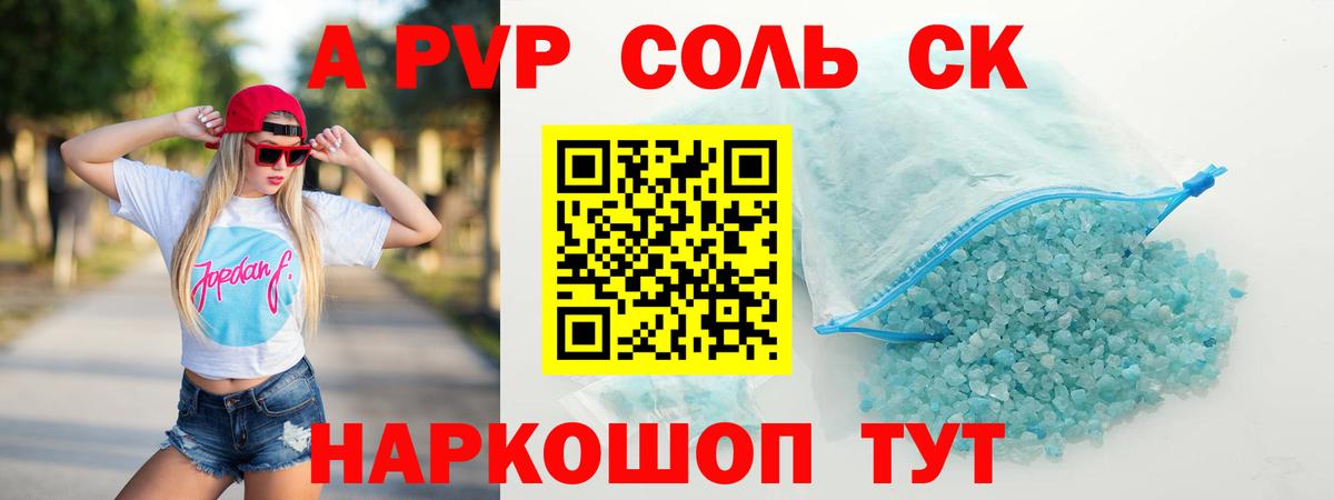 Alpha-PVP Crystall Волжский