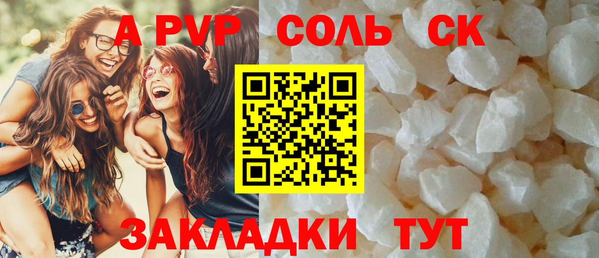 Alpha PVP VHQ  Вход с VPN  Волжский  Alpha-PVP мука 