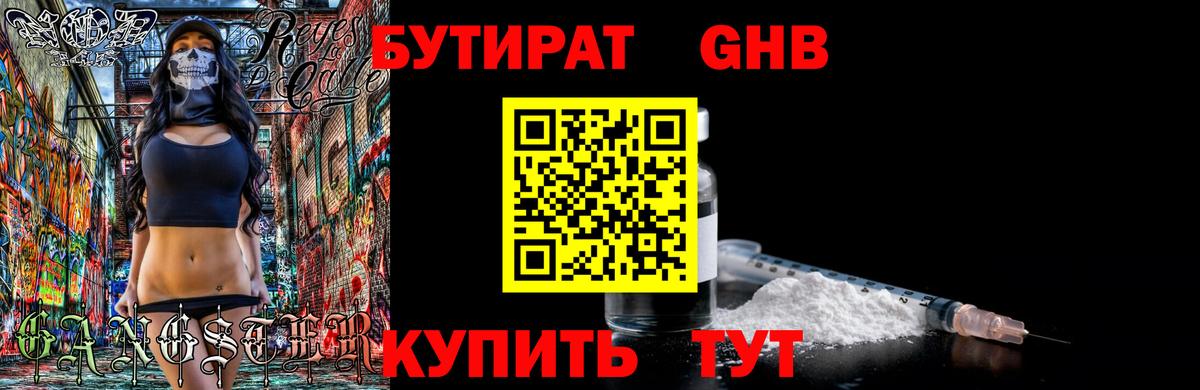 Бутират BDO 33% Волжский