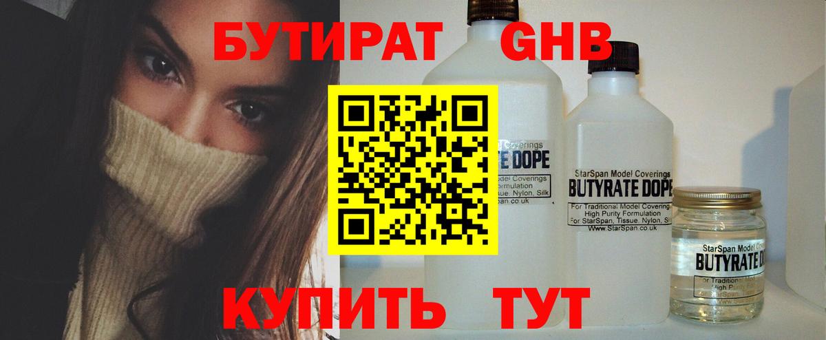 Бутират 99%  Вход с VPN  Волжский 