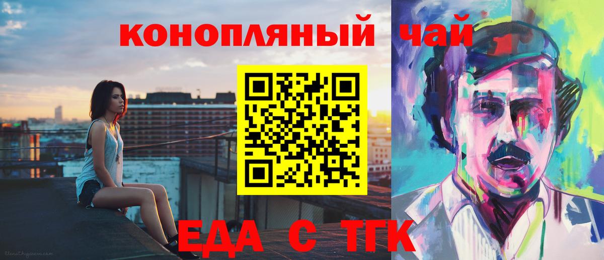 Cannafood конопля  Волжский 