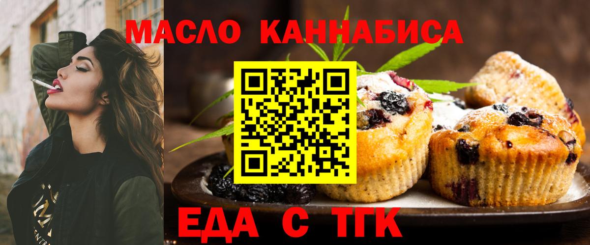 Печенье с ТГК марихуана  Вход с VPN  Волжский 