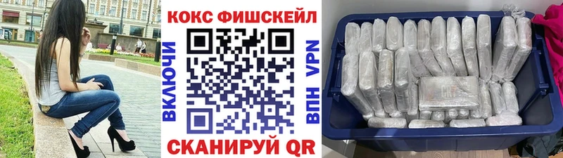 Cocaine FishScale  Волжский 