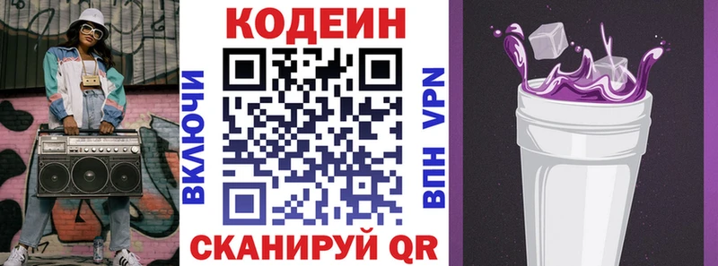 Кодеин напиток Lean (лин) Волжский
