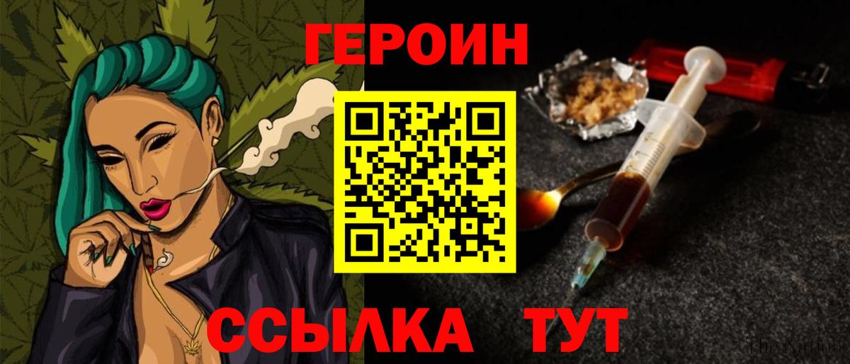ГЕРОИН герыч  Вход с VPN  Волжский 