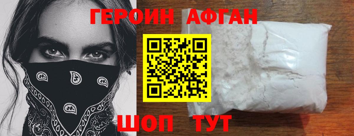 Героин  Волжский  Героин гречка 