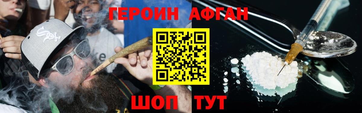 Героин VHQ Волжский