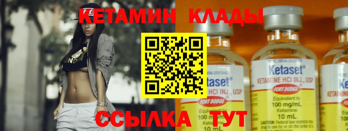 КЕТАМИН VHQ Волжский